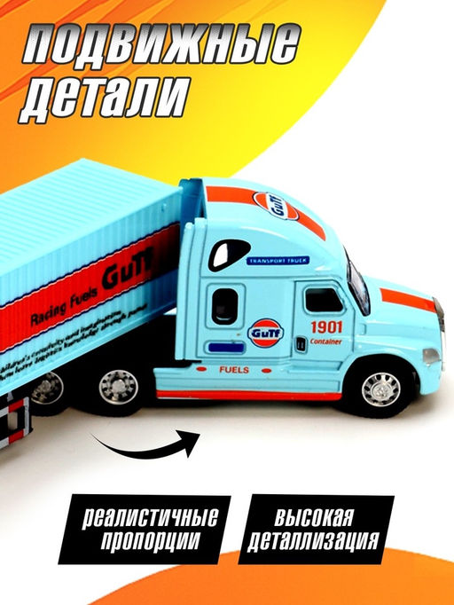 АВТОГРАД Грузовик с прицепом, металл