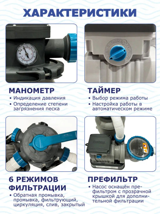 -10% Песочный фильтр-насос для бассейна Bestway  фото 4