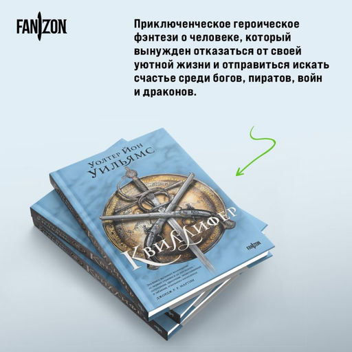 Квиллифер