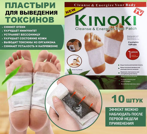 Пластырь для выведения токсинов Kinoki, 10шт.,5 пар