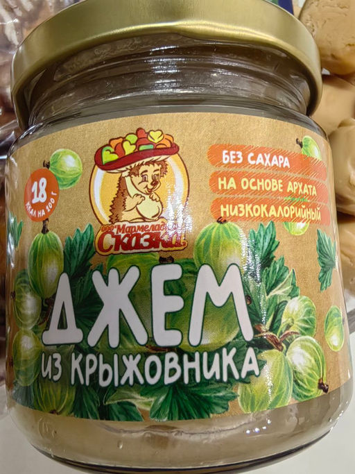 Джем из Крыжовника 200гр