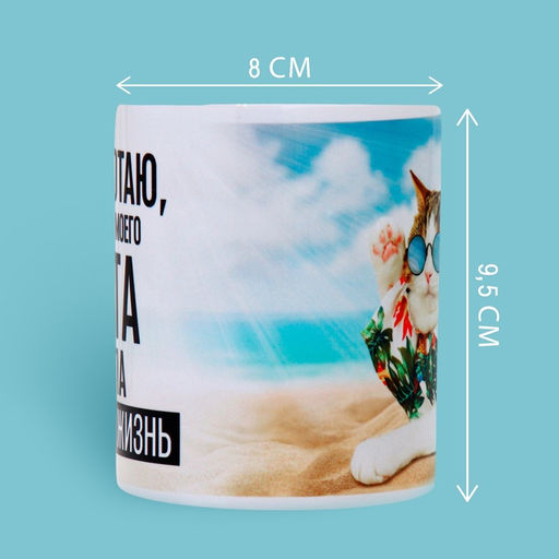 Кружка керамическая «Лучшая жизнь», 320 мл