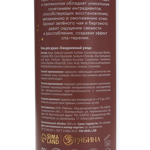 Гель для душа, 300 мл, аромат бергамот и зеленый чай, BOTANIC CARE by URAL LAB  фото 6