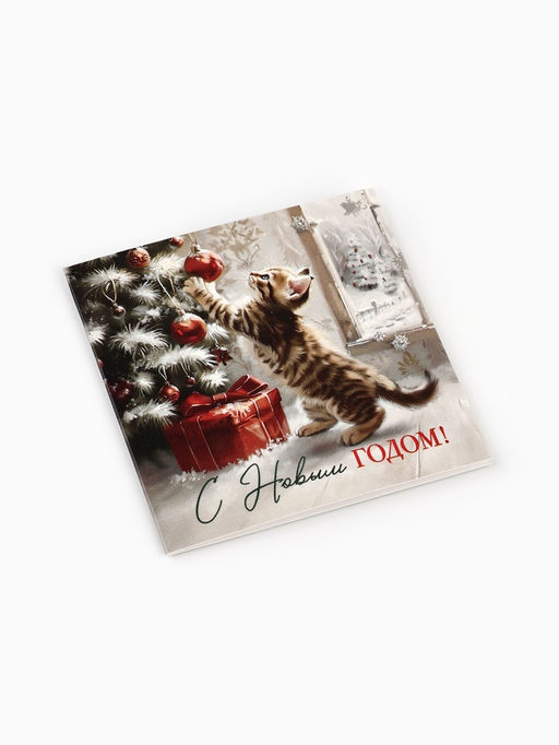 Цена за 20 шт. Открытка-мини «Уютный Новый год», 7×7 см