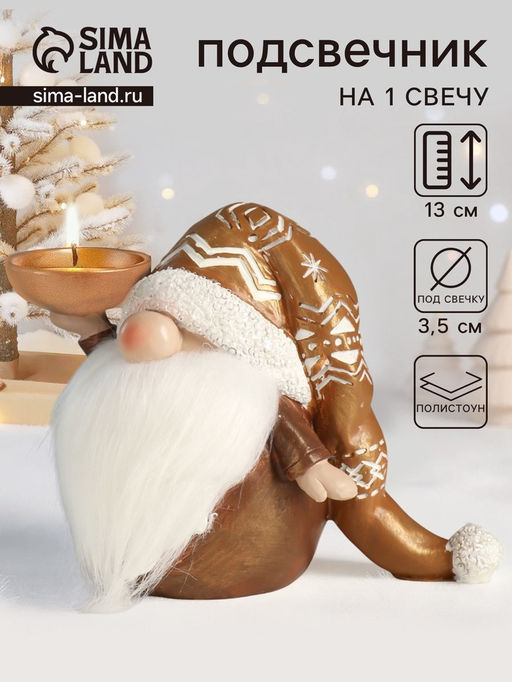 Подсвечник на 1 свечу Фигурка: Дед Мороз в золотом колпаке с узорами, полистоун, 18?9.5?13 см