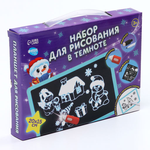 Рисование светом. Набор для рисования в темноте Новый год, голубой, А5