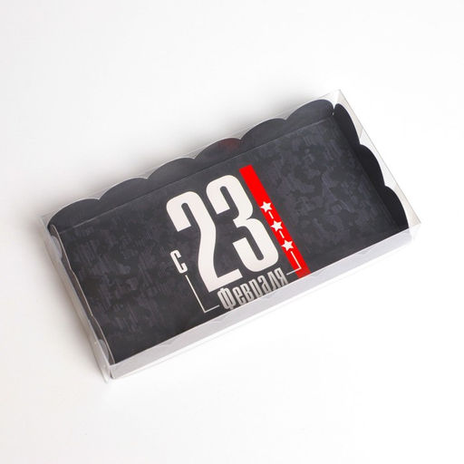 Цена за 5 шт. Коробка для печенья, кондитерская упаковка с пластиковой крышкой, «23 февраля», 10.5×21×3 см