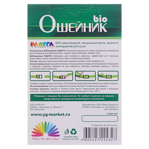 Репелентный био-ошейник дляк кошек Радуга от блох и клещей (длина 30 см) - Simaland фото 2