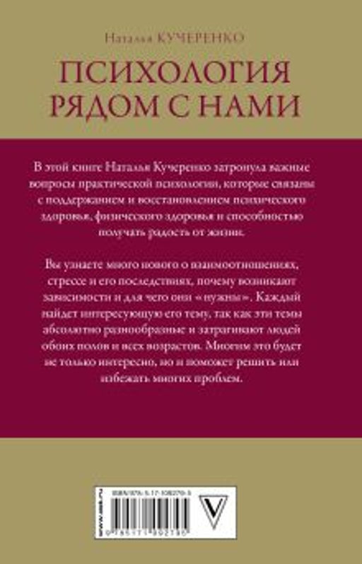 Психология рядом с нами