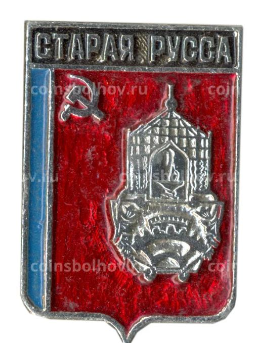 Значок Старая Руса
