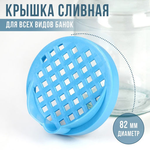 Цена за 100 шт. Крышка сливная Альтернатива «Яркость», ТО-82 мм, пластик, МИКС
