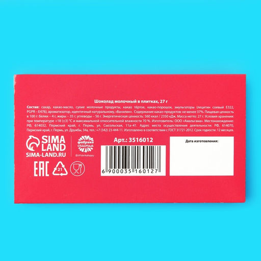 Цена за 2 шт. Шоколад в коробке Моей мамочке, 27 г - Фабрика счастья фото 6