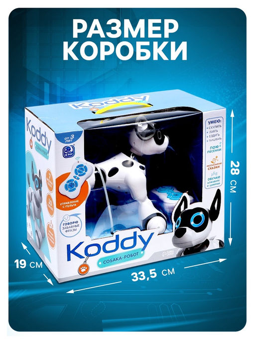 Робот собака Koddy IQ BOT, на пульте управления, интерактивный: звук, свет, танцующий, музыкальный, на аккумуляторе  фото 3