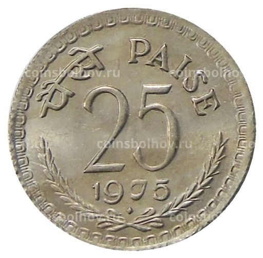 Монета 25 пайс 1975 года Индия