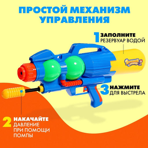Водный пистолет Игровой мечтатель, с накачкой, 56 см., цвет МИКС - Simaland фото 3