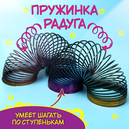 Пружинка-радуга Голография - Simaland фото 5