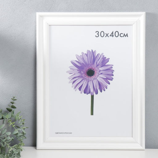 Фоторамка для фото 30×40 см Liza, дерево, белая, (пластиковый экран)
