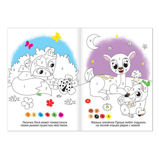 Раскраска Рисуем по номерам, 12 стр. - Буква-ленд фото 2