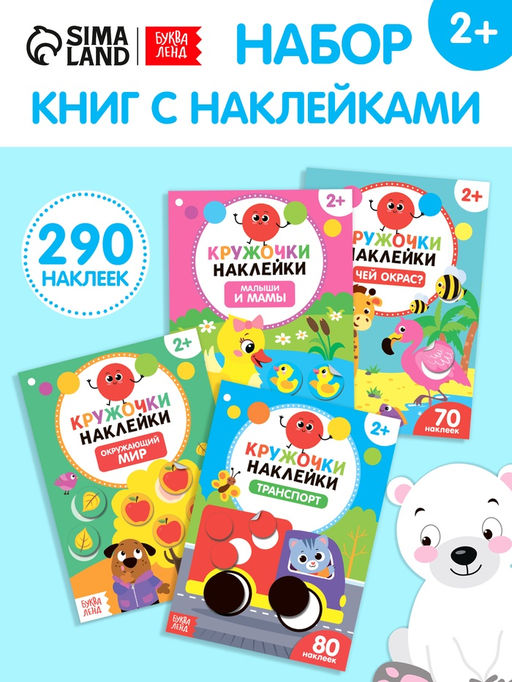 Наклейки-кружочки набор Весёлые занятия, 4 шт. по 16 стр. - Буква-ленд фото 8