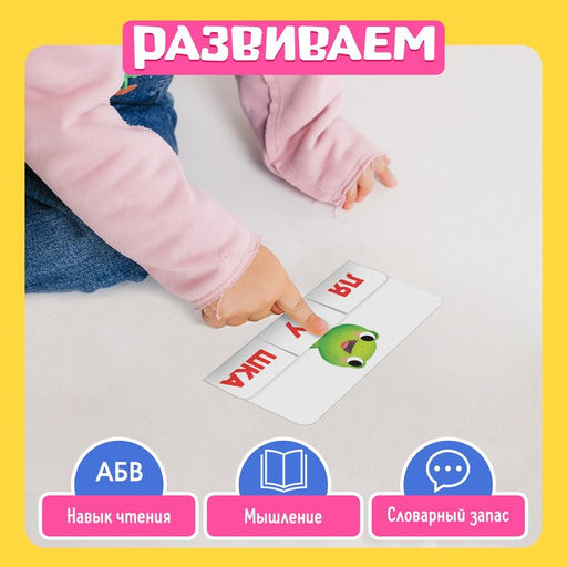 Развивающий набор Делим на слоги - Iq-zabiaka фото 3