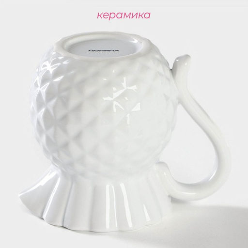 Кувшин для воды Доляна «Ананас», 450 мл, 9.5×11.7 см, керамика, белый