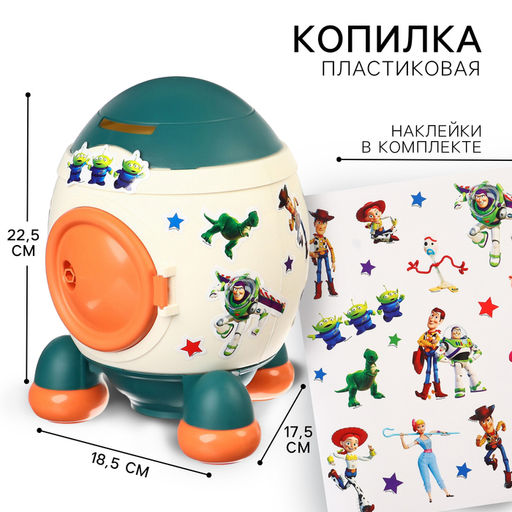 Копилка ракета с набором наклеек, 22.5 см × 18.5 см × 17.5 см, «Игрушки», История игрушек
