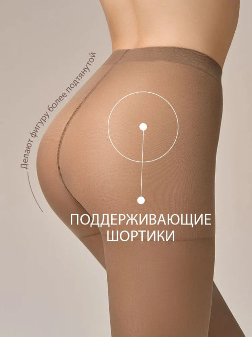 Колготки Omsa Attiva 20 (50/10)*** - camoscio  фото 9