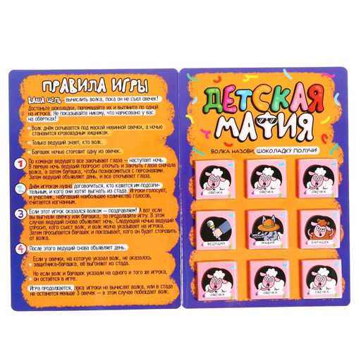 Шоколад Детская мафия - Лас играс kids фото 4