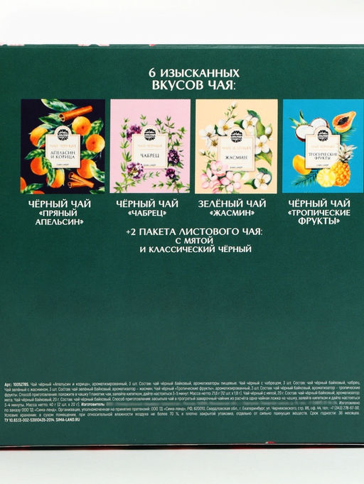 Чай подарочный Расцветай от любви, весовой чай 40 г (2 шт. ? 20 г)., чай в пакетиках 21.6 (12 шт. ? 1.8 г). - Фабрика счастья фото 8