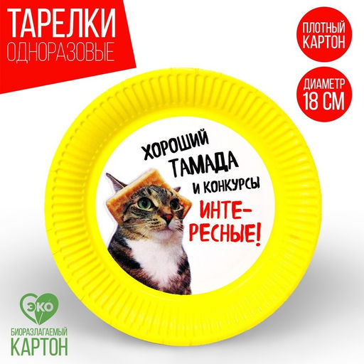 Тарелка бумажная Интересные конкурсы, набор 6 шт, 18 см