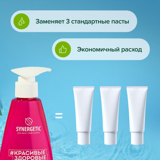 Зубная паста для чувствительных зубов SENSITIVE, 240 г - Synergetic фото 10
