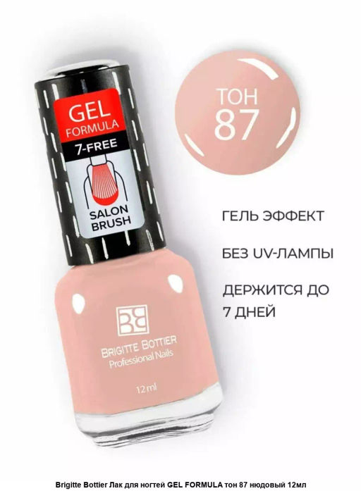 Brigitte Bottier Лак д/ногтей GEL FORMULA тон 87 нюд 12мл BB-GF87