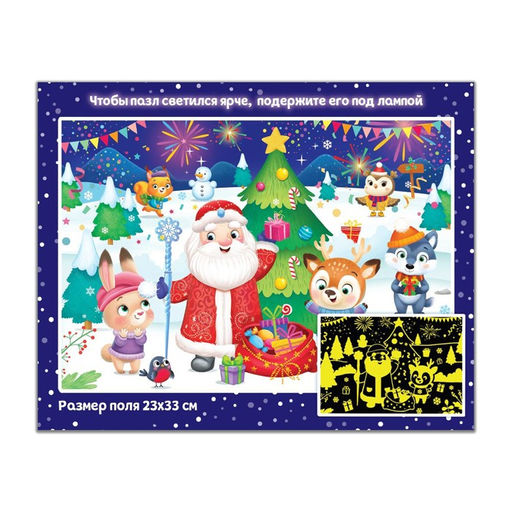 Светящийся пазл «С Новым годом!», 35 деталей