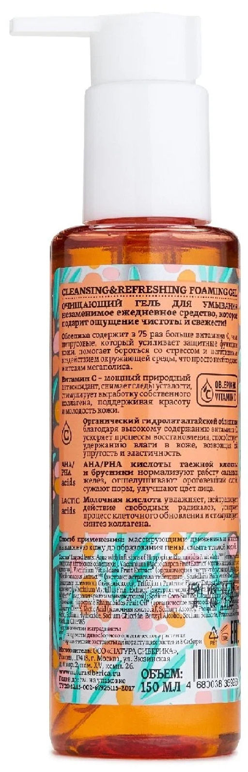 "NS" C-BERRICA Гель очищающий д/умывания 150мл