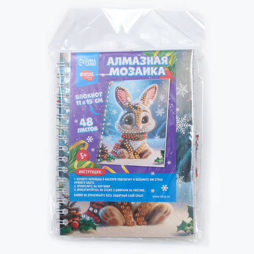 Алмазная мозаика на новый год с частичным заполнением для детей на блокноте Зайка, 11?15 см, 48 листов, набор для творчества