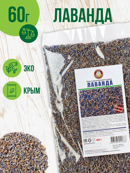 Хит! Лаванда - Травы горного крыма фото 4