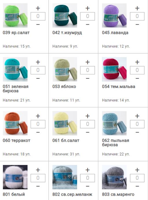 Цена за 5 мотков пряжи MINK WOOL