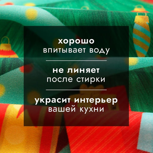 Кухонное полотенце Этель «Новогодний подарок» 40×70 см, 100% хл, саржа 190 г/м²