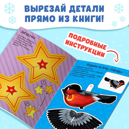 Книжки - вырезалки «В мастерской у Дедушки Мороза», набор 3 шт. по 20 стр.