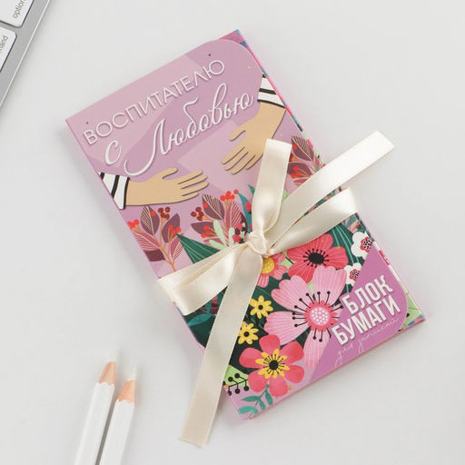 Блок бумаг с липким слоем Воспитателю с любовью, 40 листов - Artfox фото 2
