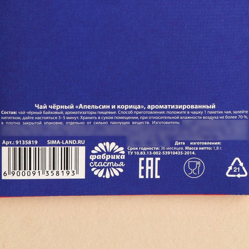 Цена за 2 шт. Чайный пакетик «Антипохмелин», 1 шт. × 2 г