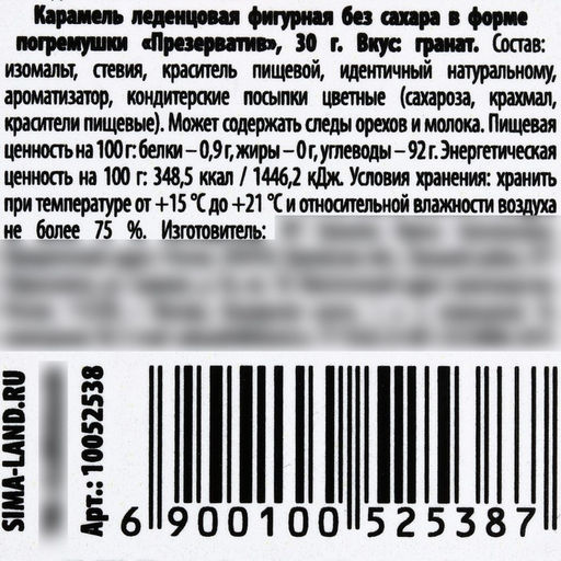 Леденец-погремушка И сладко и гладко, 30 г. (18+) - Simaland фото 3