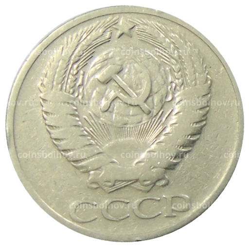 50 копеек 1966 года