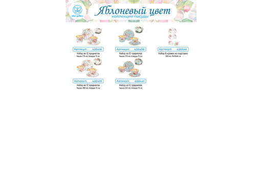Чайн. наб. 12 пр. 270 мл Яблоневый цвет на голубом NEW BONE CHINA - Elan gallery фото 22