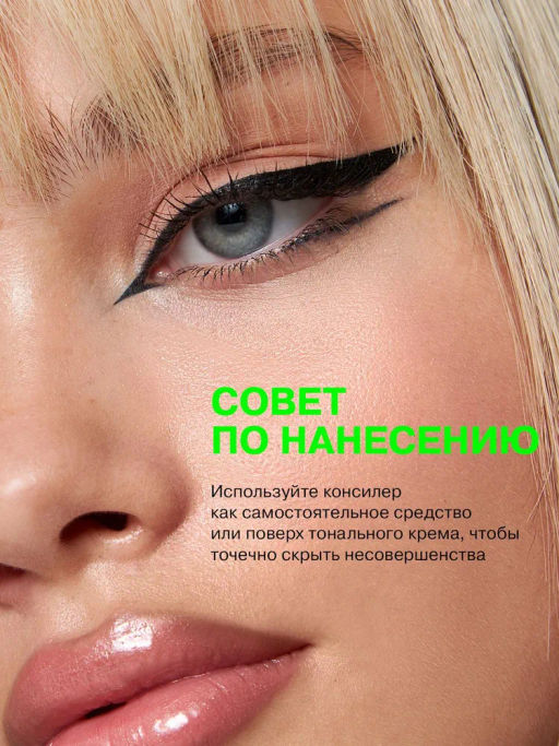 Influence Beauty Консилер легкий Imitation тон 02 бежевый  фото 6