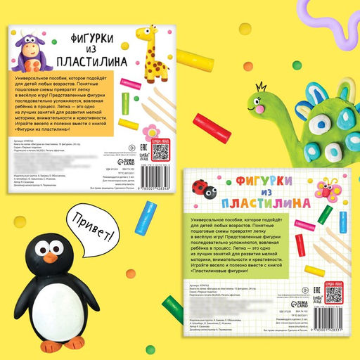 Набор книг по лепке Фигурки из пластилина, 2 шт. по 24 стр. - Буква-ленд фото 7