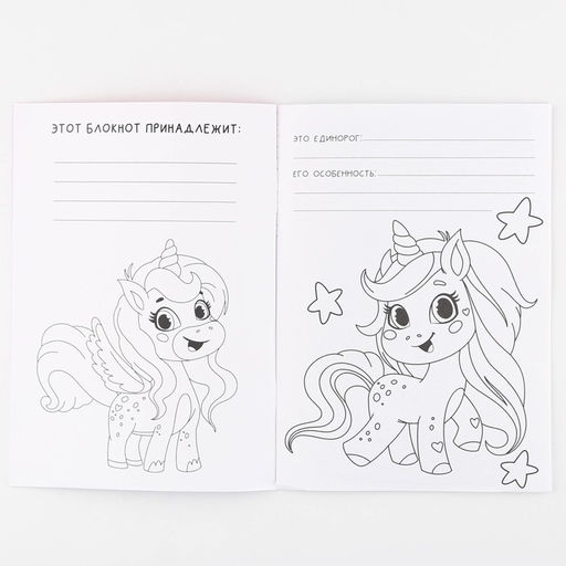 Цена за 10 шт. Блокнот раскраска Единорог на скрепке, А5, 8 страниц, мягкая обложка, плотность бумаги 65 г