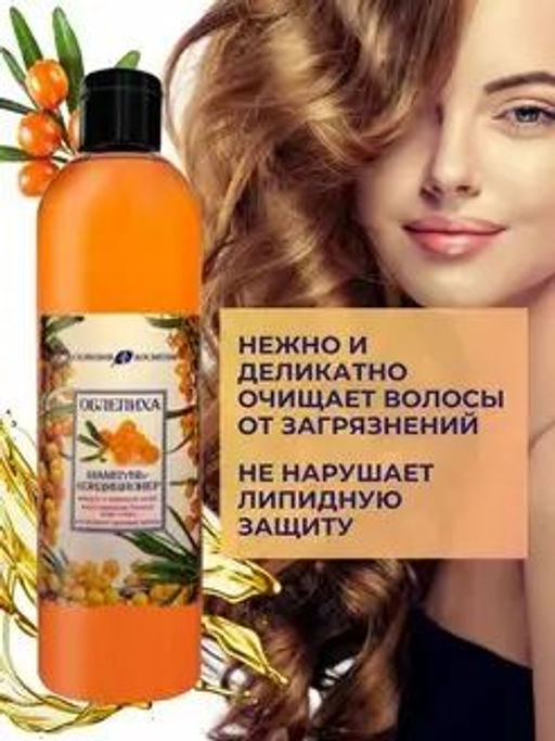 Эксклюзивкосметик Шампунь-кондиционер Облепиха, 500 гр