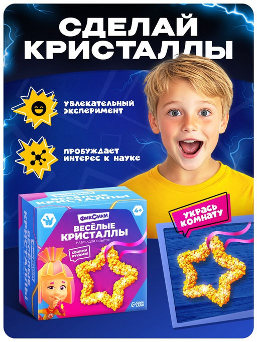 Выращивание кристалла Фиксики. Симка, набор для опытов  фото 4