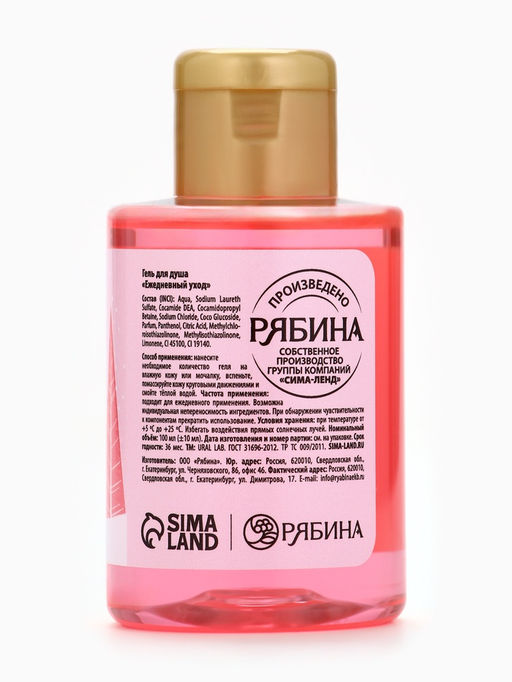 Цена за 2 шт. Гель для душа, аромат малинового коктейля, 100 мл, URAL LAB